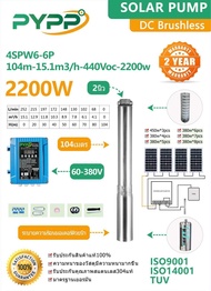 ใหม่‼️ ปั๊มบาดาลPYPP 4SPW6-6P 2200W (104m-15.1m3/h-440Voc-2200w) บ่อ4นิ้ว ลงลึก104เมตร ท่อออก2”