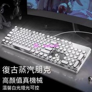 倉頡注音 蒸汽朋克 復古機械鍵盤 女生 粉色 白色 有線鍵盤 可愛圓鍵 電腦外接 遊戲辦公專用