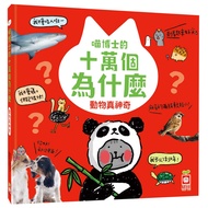 Dr. Meow's Hundred Thousand Whys: Animals Is Amazing/Youfu Editorial Department eslite