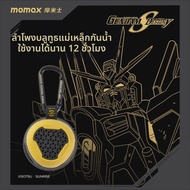 Momax | ลำโพงบลูทูธแม่เหล็กกันน้ำ ใช้งานได้นาน 12 ชั่วโมง