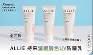 ALLIE 持采濾鏡調色UV防曬乳 40g