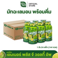 HandyHerb Ener+G Walke Up ชาเขียวมัทฉะ แอล-คาร์นิทีน เเละวิตามินซี  รสชาเขียวมัทฉะเลมอน 1 ลัง (144 ข
