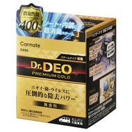 日本製造 CARMATE DR. DEO 汽車用 強力專料坐椅車籠車箱內消臭炸彈 400%