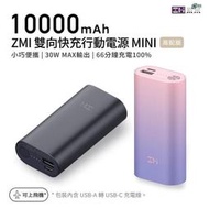 ZMI紫米 PD QC 雙嚮快充Mini行動充 10000mAh 30W QB818 手機通用20W快充  露天市集