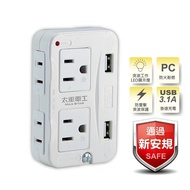 【太星電工】3P+2P節能分接器/附雙USB充電 AE334