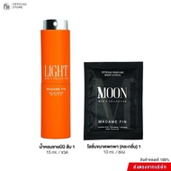 Madame Fin โปรโมชั่นน้ำหอมสำหรับผู้ชาย Men’s collection  ขนาด 15 ml 1 ขวด + โลชั่นขนาดพกพา ขนาด 10ml