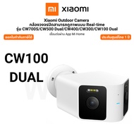 Xiaomi smart camera outdoor กล้องวงจรปิดภายนอก CW700S CW500 CW400 CW300 CW100 รับประกันศูนย์ไทย 1 ปี