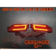【小鳥的店】豐田 2010-16 WISH 2代 2.5代 C型 LED後霧燈 後保桿 小燈 煞車 後霧燈 配件 改裝 詳見包裝 詳見包裝