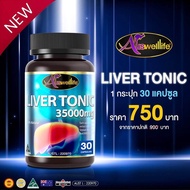 Auswelllife Liver Tonic Milk Thistle &amp; Silymarin 35000 mg. วิตามินตับ ต้นมิลค์ทิสเทิล และสารไซลิมาริน ( บรรจุ 30 แคปซูล )