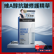 維A醇抗皺修護精華 30ml(9300607563573)#Neutrogena露得清 抗初老淡紋緊緻｜改善細紋皺紋暗沉膚色不均｜A 醇新手適用｜面部抗老精華液此日期前最佳：2029年3月23日