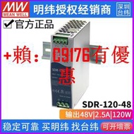 【可開發票】臺灣明緯SDR-120-48開關電源120W48V2.5A PFC導軌安裝開關電源