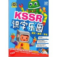 [TOPBOOKS Pelangi Kids] Buku Kosa Kata Ria KSSR (Bahasa Melayu-Bahasa Inggeris-Bahasa Cina)