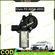 Mirror Lift Motor Civic FD 2006-2011