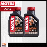 ชุดเซ็ท XMax น้ำมันเครื่อง Motul H-Tech 100 10W40/10W50 กรองศูนย์ยามาฮ่า