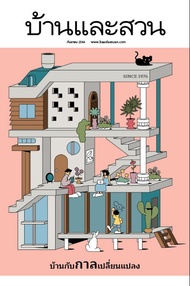 นิตยสาร บ้านและสวน ปีที่ 46 ฉบับที่ 541 เดือนกันยายน2564 (PDF)