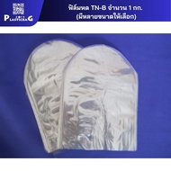 TN-B Shrink Film Promotional Products Pack Of 1 Kg. Each There Are Many Sizes To Choose From.