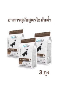 DeliSci Low Fat for Dogs 1.5kg x 3 ถุง อาหารจำกัดปริมาณโปรตีน และ ไขมัน สำหรับสุนัข ที่มีภาวะไขมันใน