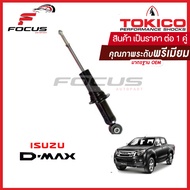 Tokico โช้คอัพหน้า Isuzu All new Dmax Hilander ตัวสูง ปี12-19 / โช๊คอัพหน้า Dmax โช้คหน้า โช๊คหน้า Allnewdmax ออลนิว ดีแม็ก ยกสูง โทคิโกะ / U35013D2