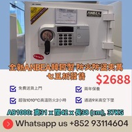 全新ANBEA韓國製 防火防盜 夾萬保險箱 六折發售