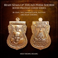 【泰国佛牌】Rian Sema LP Thuad Phim Shorn Roon Prathat Chedi Series｜Archan Thong｜Wat Sampaocher｜BE2549