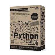 Flag's Maker ‧ Homemaker Workshop Learn Python Play Maker/FM610A/Swiming Laboratory/Flag Python编程从入门