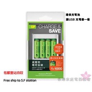 （包郵）GP USB 充電器 連 4粒 2000mAh 充電池   （USB充電寶U411） （一年香港GP保用）買滿$400包順豐