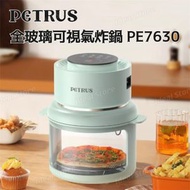 PETRUS - 柏翠 PE7630 3L 全玻璃可視氣炸鍋｜氣炸鍋｜玻璃氣炸鍋