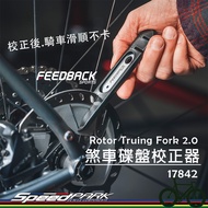 [Speed Park] Feedback Sports Brake Disc Corrector To Prevent Cycling Cards, Pads From Uninterrupted 