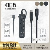 +886 [極野家] 4開3插 PD 30W + USB-C to Lightning 快充組