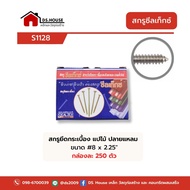 Tile Mounting Screws Pointed Tip Silver Color 8x Length 2.25 Inches (55 Mm.) S1128