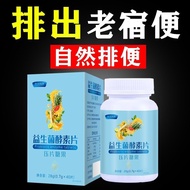 Probiotics enzyme enzyme probiotics 】 【 qingchang inulin defecation intestines and stomach belly bowel movement, men and