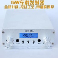 2W/15W立體聲調頻fm發射器調頻發射機車載發射器音訊發射器