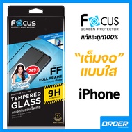 ฟิล์มกระจกเต็มจอ ใส Focus iPhone 6/ 6s/ 7/ 7Plus/ 8/ 8Plus/ X/ XR/ Xs Max/ 11/  11 Pro/11 Pro Max/ 12mini/ 12/ 12pro / 12promax / 13mini/ 13/ 13pro/ 13promax/ 14/ 14plus/ 14pro/ 14promax