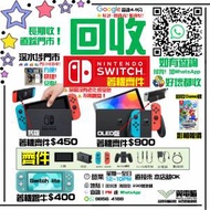 徵高價回收switch ~~~~~~~~~~~~~~~~