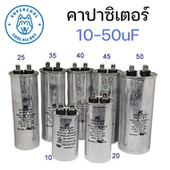 Capacitor Starter Cap 10uF 20uF 25uF 35uF 40uF 45uF 50uF