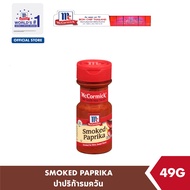 แม็คคอร์มิค ปาปริก้ารมควัน 49 กรัม │ McCormick Smoked Paprika 49 g