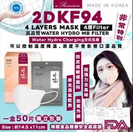 韓國🇰🇷 Water Hydro MB Filter KF94 2D Premium立體口罩 (1盒50片獨立包裝)🎉