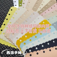 【致】异形内页折页隐页M5/A7/A6per/A6s花边特种纸活页替芯手帐本0508 Special-shaped inner pages, foldable hidden pages, M5/A7/