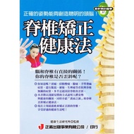 ★37.T Title: Spine Correction Health Law Price: 250 Yuan★Justice Publishing House Latest Prevention 