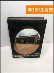 【雷根360免運】【送贈品】臺灣古蹟全集 第2冊 #7成新【P-Z1400】