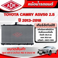 ADR Radiator TOYOTA CAMRY ASV50 2.5 Engine Code 2AR-FE Year 2013-2018 Automatic Transmission (AT)