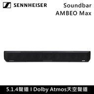 【SENNHEISER 森海塞爾】AMBEO Soundbar Max 頂級單件式家庭影音劇院系統 台灣公司貨