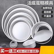 [48H Shipping] Round removable bottom cake mold6Inch8Inch10Inch12Non-stick anodized elevated baking 