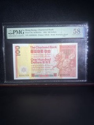 1982 年 渣打 100 大麒麟 PMG 58 EPQ