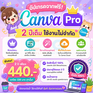 Upgrade จากฟรี เป็น Canva Pro [ คนไทยขาย ] 2 ปี ฟีเจอร์ครบ ใช้งานไม่จำกัด ใช้ได้ทุกอุปกรณ์ ลิขสิทธิ์