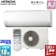 【工事費込セット（商品＋基本工事）】 [RAS-AJ5625D-W] 白くまくん AJシリーズ 日立 ルームエアコン 冷房/暖房：18畳程度 スターホワイト 【楽天リフォーム認定商品】