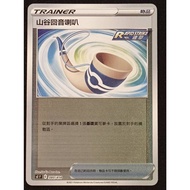 [Wo Partner] SI 380 Valley Echo Horn Mirror Flash Card 100 Pre-Set Pokémon PTCG Chinese Version