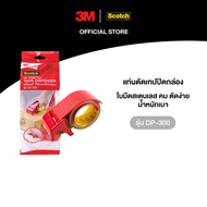 3M™ Scotch® สก๊อตช์ ที่ตัดเทปปิดกล่อง รุ่น DP-300RD