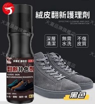 A1 - (100ml) 絨皮皮革護理劑 翻新麂皮/磨砂皮 翻新補色劑 絨皮/翻毛皮鞋清潔護理劑 麂皮/反絨鞋翻新/保養