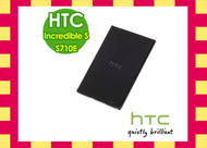 副廠通用電池 HTC Incredible S 專用電池 S710E  另Desire SAMSUNG SONY